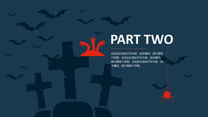 万圣节知识介绍PPT模板（中国风）