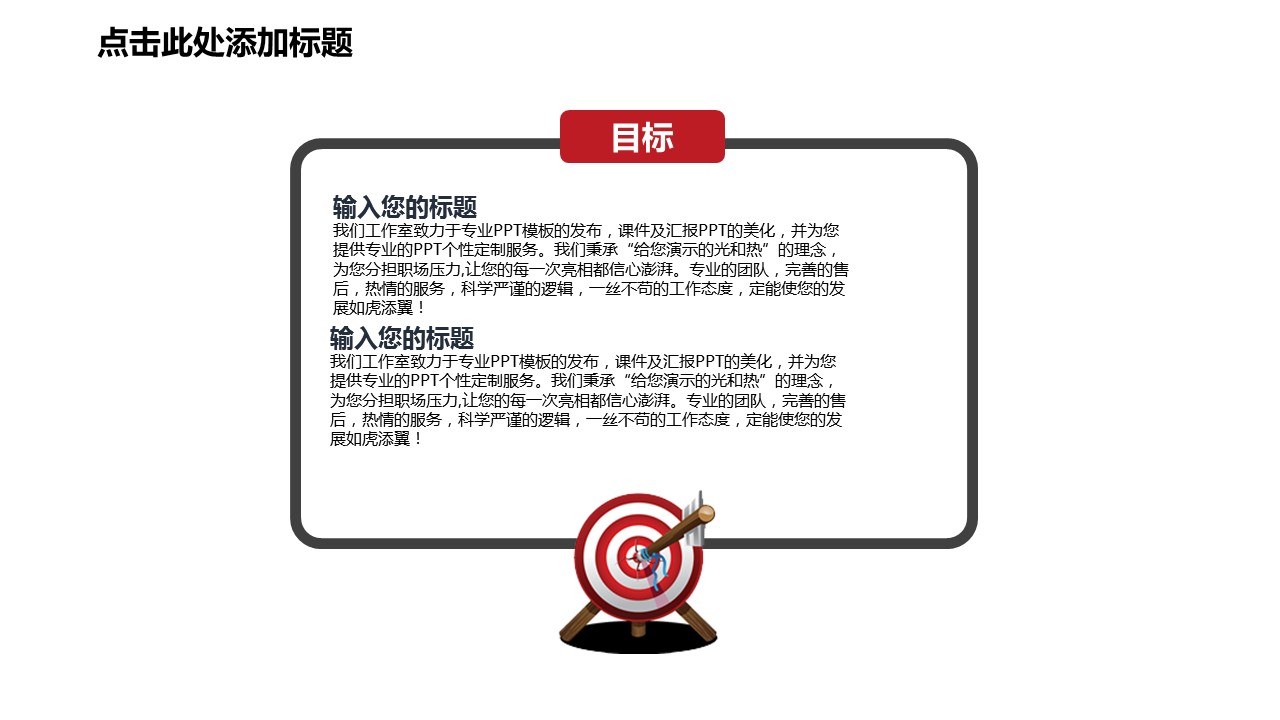 目标说明文本框素材主题PPT模板(中国风版)