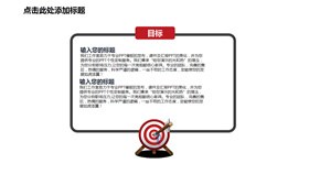 目标说明文本框素材主题PPT模板(中国风版)