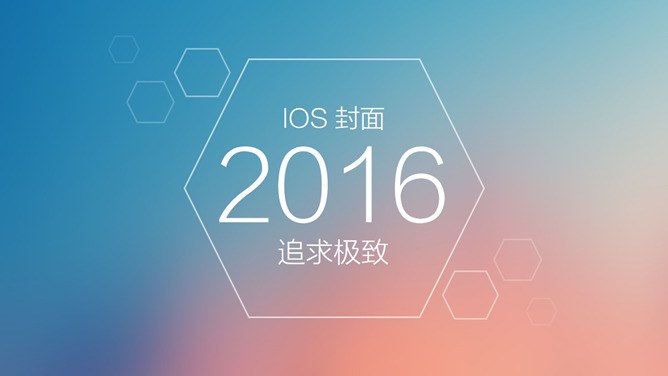 极致清新IOS风封面图片模板(中国风风格)