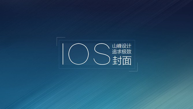 极致清新IOS风封面图片模板(中国风风格)