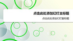 多彩艺术水滴效果背景知识介绍PPT模板(喜庆)