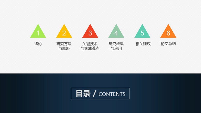 小三角导航目录主题PPT模板(喜庆版)