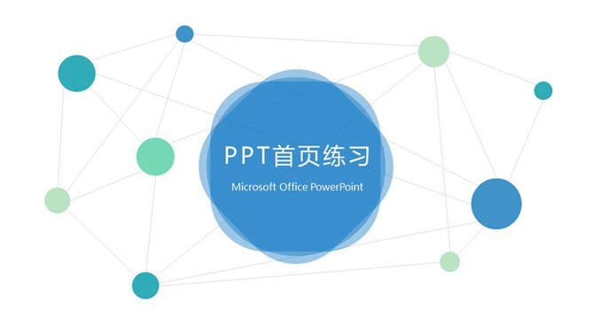 15个封面素材合集课件PPT模板