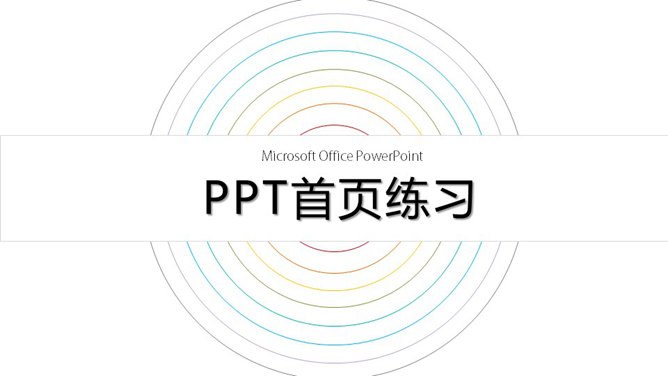 15个封面素材合集课件PPT模板