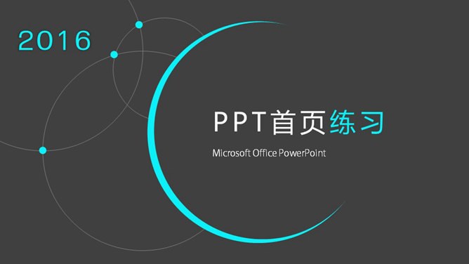 15个封面素材合集课件PPT模板