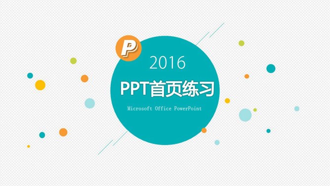 15个封面素材合集课件PPT模板