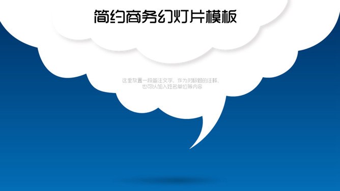 高清清新艺术云朵背景PPT模板