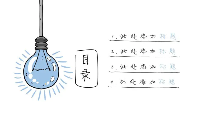 小清新创意灯泡手绘风节日介绍PPT模板(通用版)