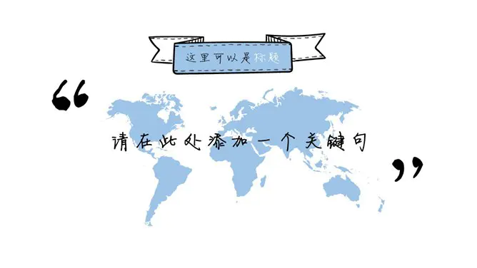 小清新创意灯泡手绘风节日介绍PPT模板(通用版)