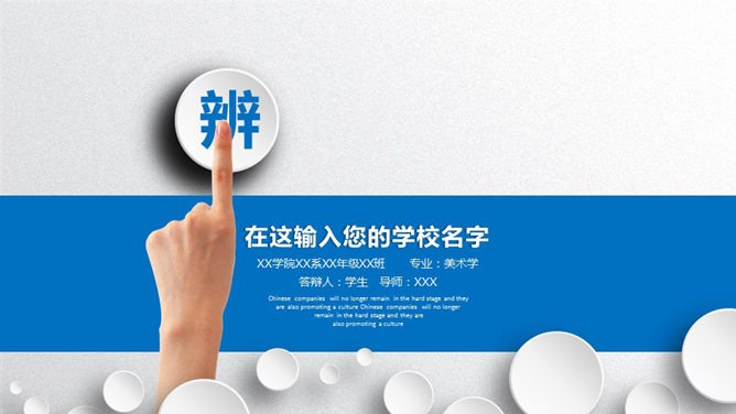 实用微立体论文答辩模板（简约风格）
