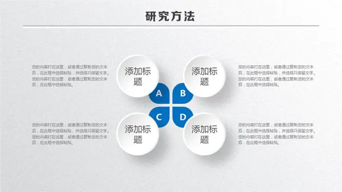 实用微立体论文答辩模板(简约风格)