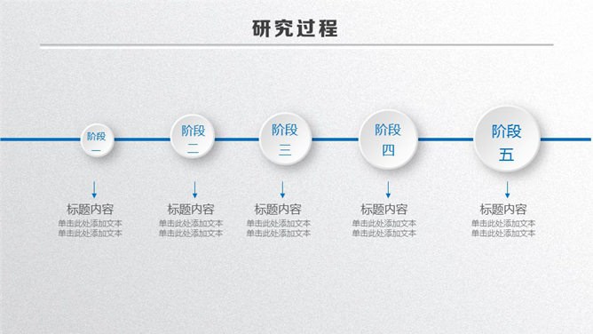 实用微立体论文答辩模板(简约风格)