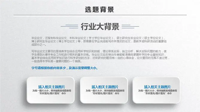 实用微立体论文答辩模板(简约风格)