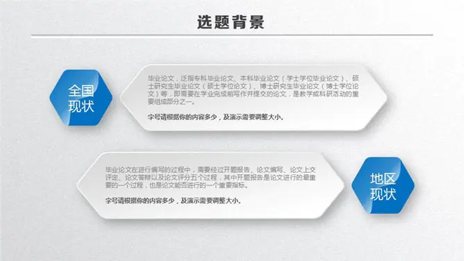 实用微立体论文答辩模板(简约风格)