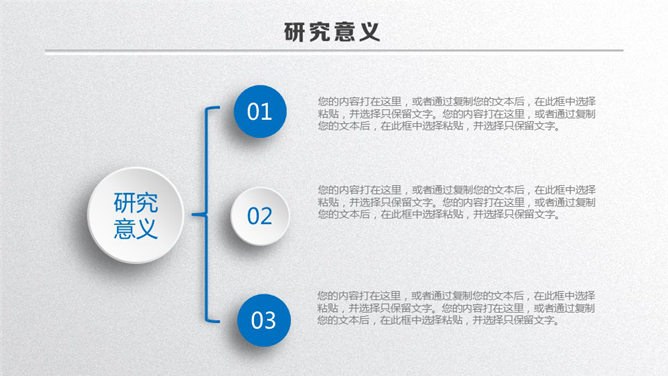 实用微立体论文答辩模板(简约风格)