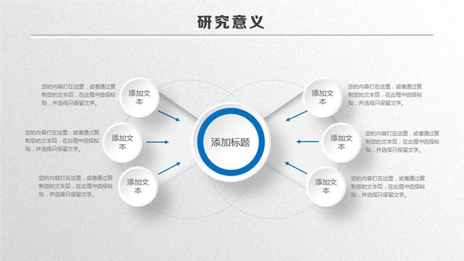 实用微立体论文答辩模板(简约风格)