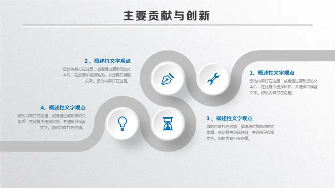 实用微立体论文答辩模板(简约风格)