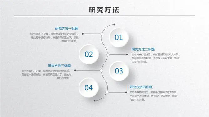 实用微立体论文答辩模板(简约风格)