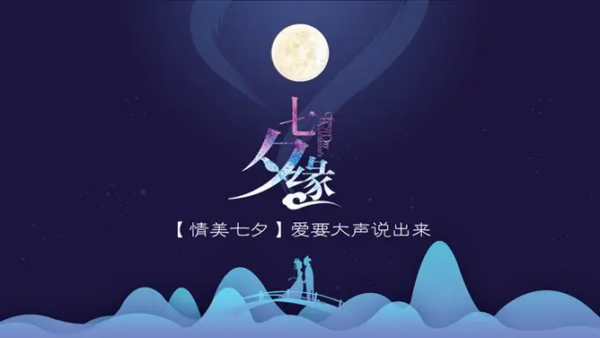 简约款情人节活动PPT模板