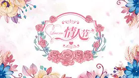 简约款情人节活动PPT模板