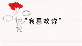 简约款情人节活动PPT模板
