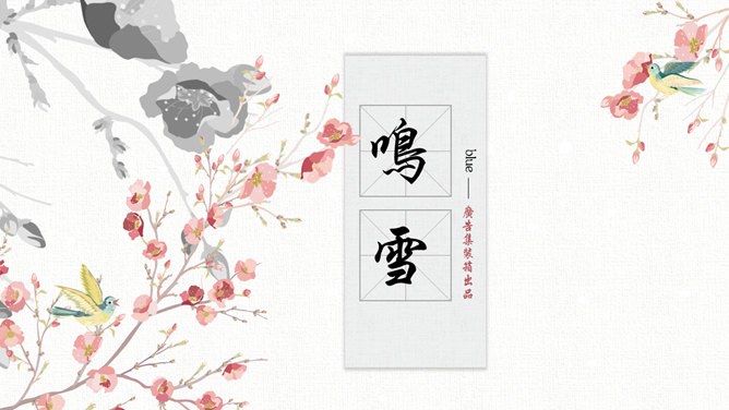 淡雅水彩中国风知识介绍PPT模板（大气）