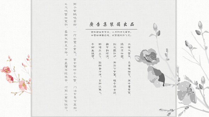 淡雅水彩中国风知识介绍PPT模板（大气）
