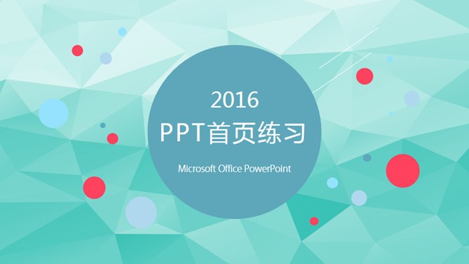 高清22个高逼格封面合集PPT模板