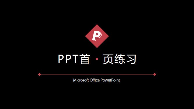 高清22个高逼格封面合集PPT模板