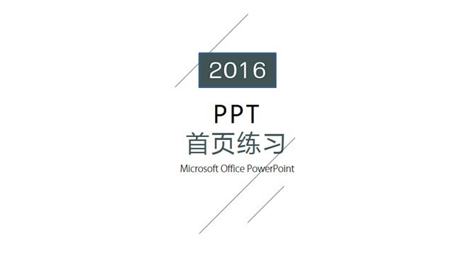 高清22个高逼格封面合集PPT模板