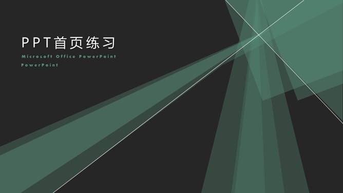 高清22个高逼格封面合集PPT模板