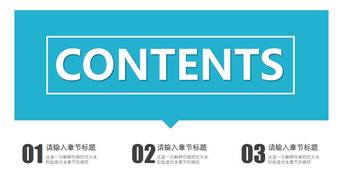 简洁大方PPT目录模板素材-简洁目录版式 清晰大方