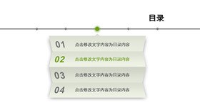 简洁大方PPT目录模板素材-简洁目录版式 清晰大方