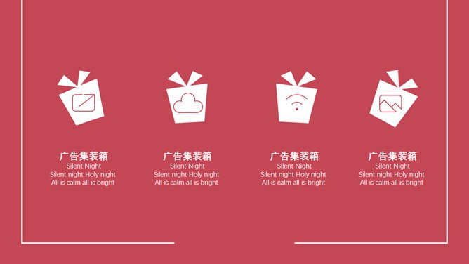 【中国风】圣诞节专题课件PPT模板