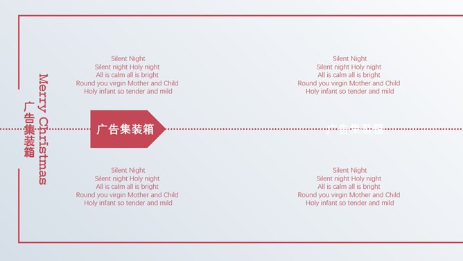 【中国风】圣诞节专题课件PPT模板