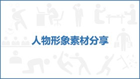 可编辑商务人物剪影素材模板（古典风格）
