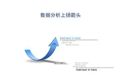 颜色大小可修改箭头素知识介绍PPT模板(高清)