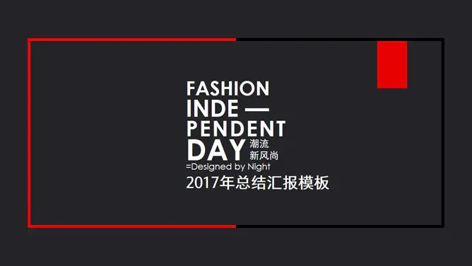 12个精美时尚封面合集知识介绍PPT模板(大气)