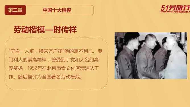 怀旧风庆祝五一劳动节PPT模板-致敬最美劳动者