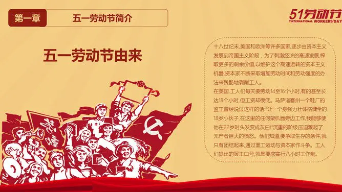 怀旧风庆祝五一劳动节PPT模板-致敬最美劳动者
