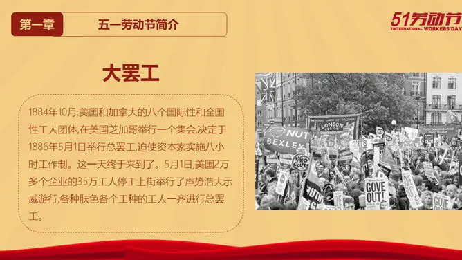 怀旧风庆祝五一劳动节PPT模板-致敬最美劳动者
