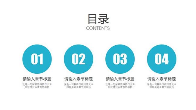 3页简洁实用目录模板(精美风格)