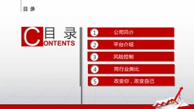 3页简洁实用目录模板（精美风格）