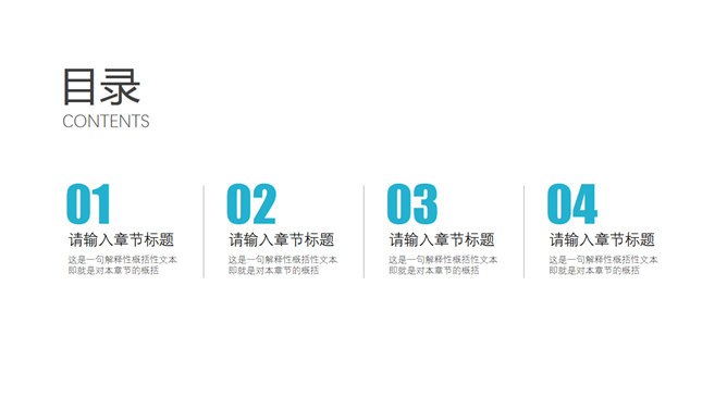 3页简洁实用目录模板（精美风格）