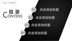 3页简洁实用目录模板（精美风格）