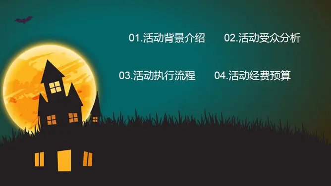 【喜庆】万圣节专题课件PPT模板