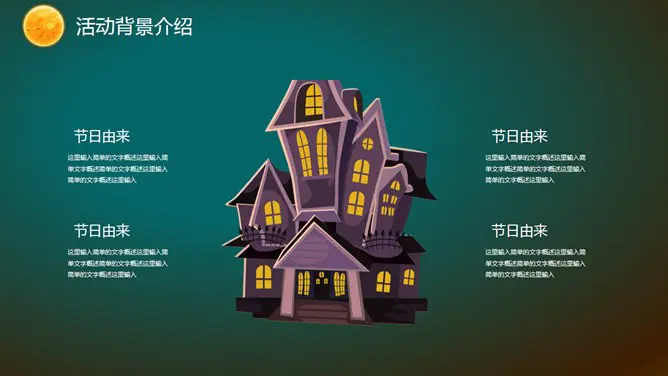 【喜庆】万圣节专题课件PPT模板