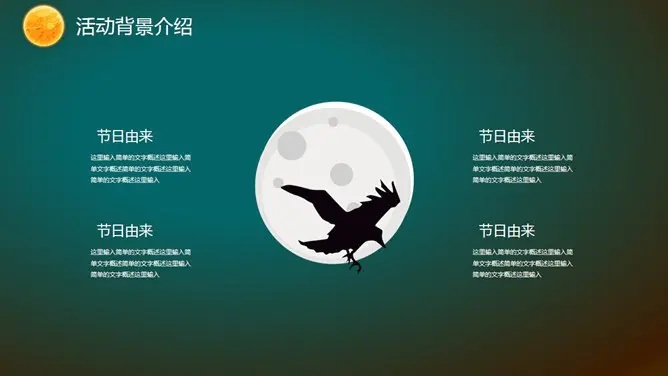 【喜庆】万圣节专题课件PPT模板