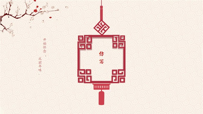 喜庆春节新年快乐PPT模板-辞旧迎新 恭贺新春